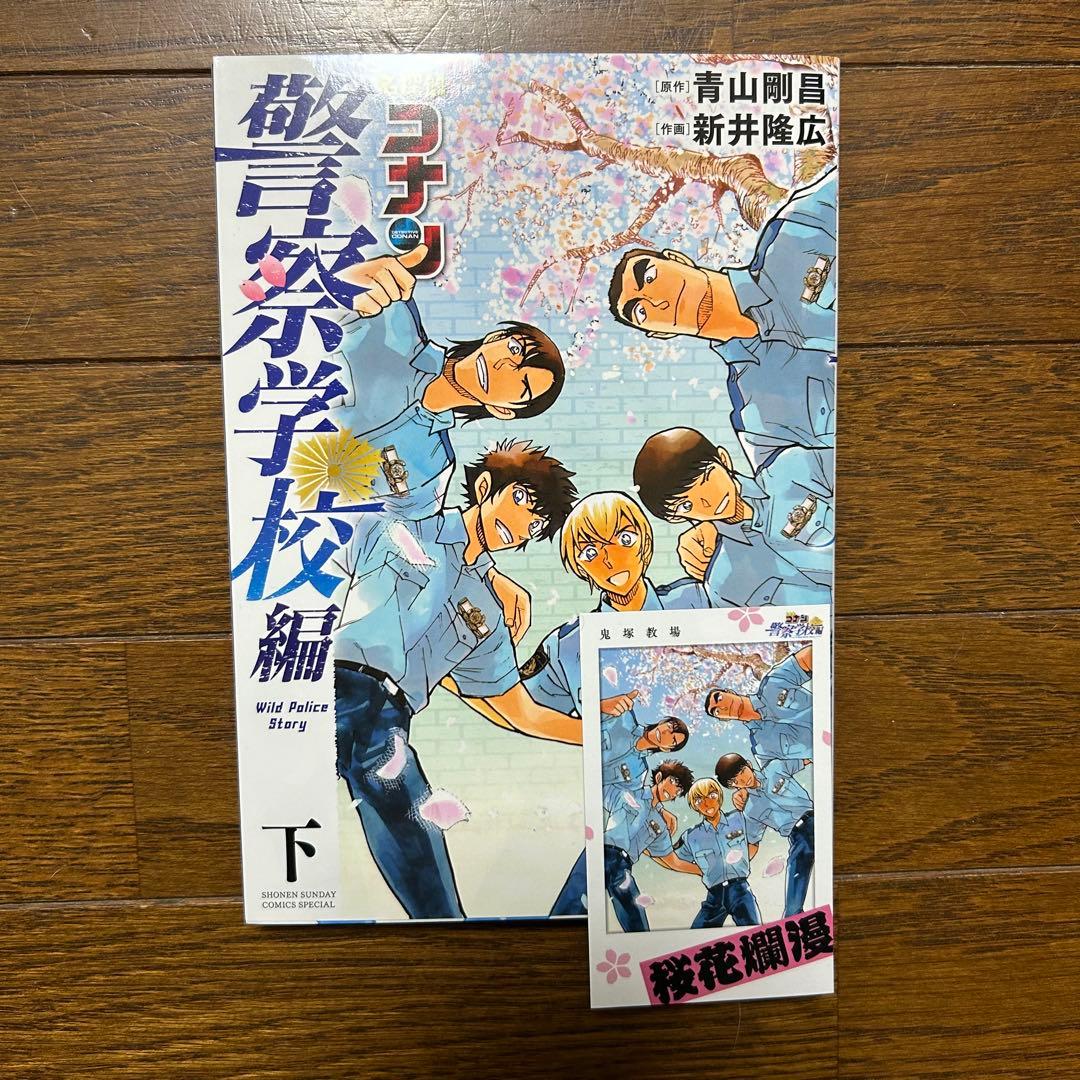 バラ売り可！名探偵コナン ゼロの日常1〜3巻 警察学校編上下巻 5冊セット