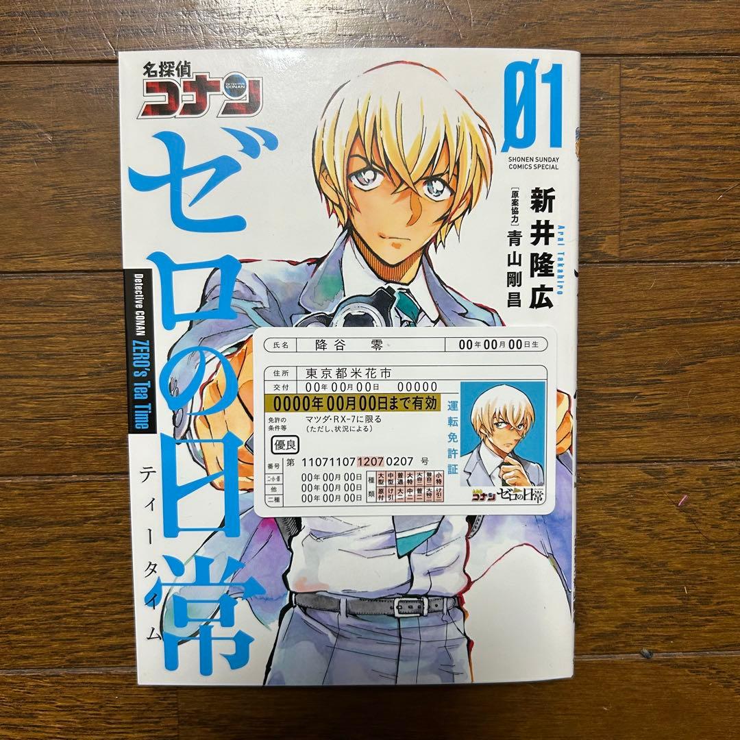 バラ売り可！名探偵コナン ゼロの日常1〜3巻 警察学校編上下巻 5冊セット