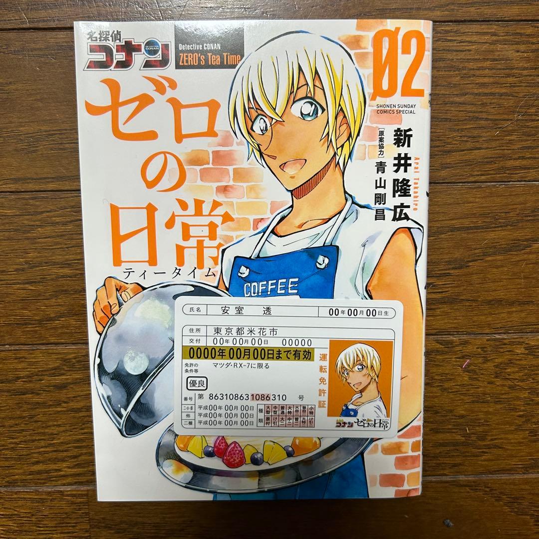 バラ売り可！名探偵コナン ゼロの日常1〜3巻 警察学校編上下巻 5冊セット