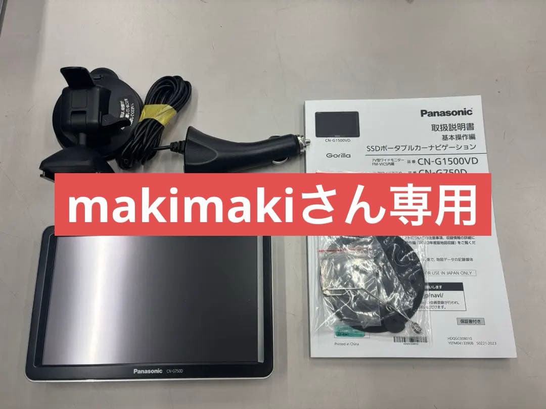 Panasonic CN-G750D SSDポータブルカーナビ2023年モデル