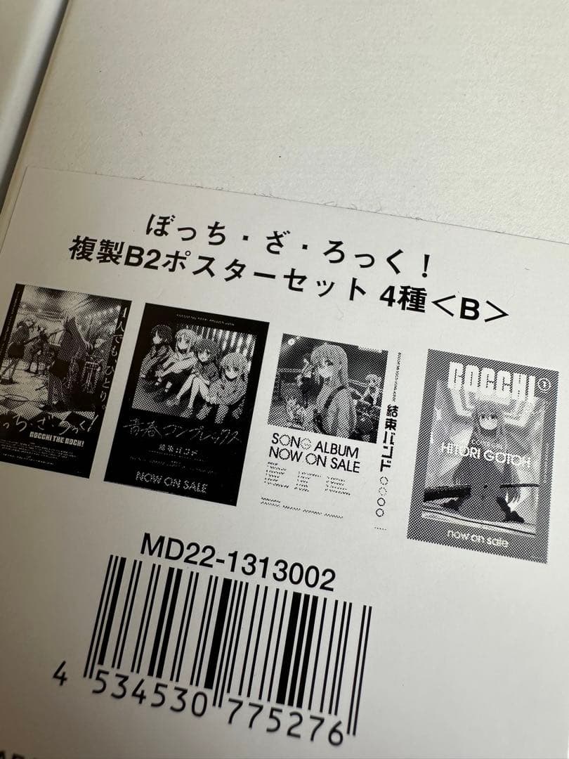 劇場総集編 ぼっち・ざ・ろっく！ Re:/Re:Re: B2ポスター