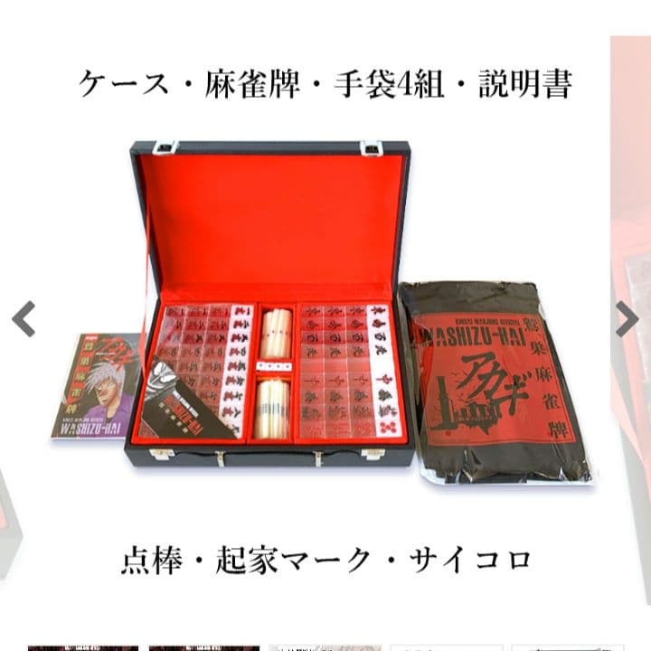 アカギ透明牌★公式★福本伸行/竹書房 アカギ 鷲巣麻雀牌★アカギ　手袋巾着