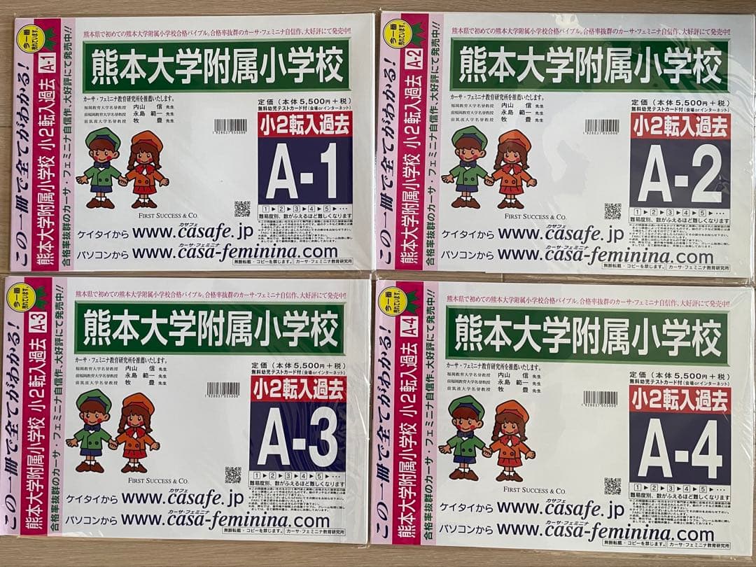 熊本大学附属小新小3編入問題集４冊