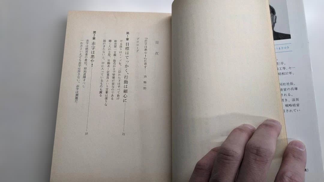 赤字は悪や！の経営革命