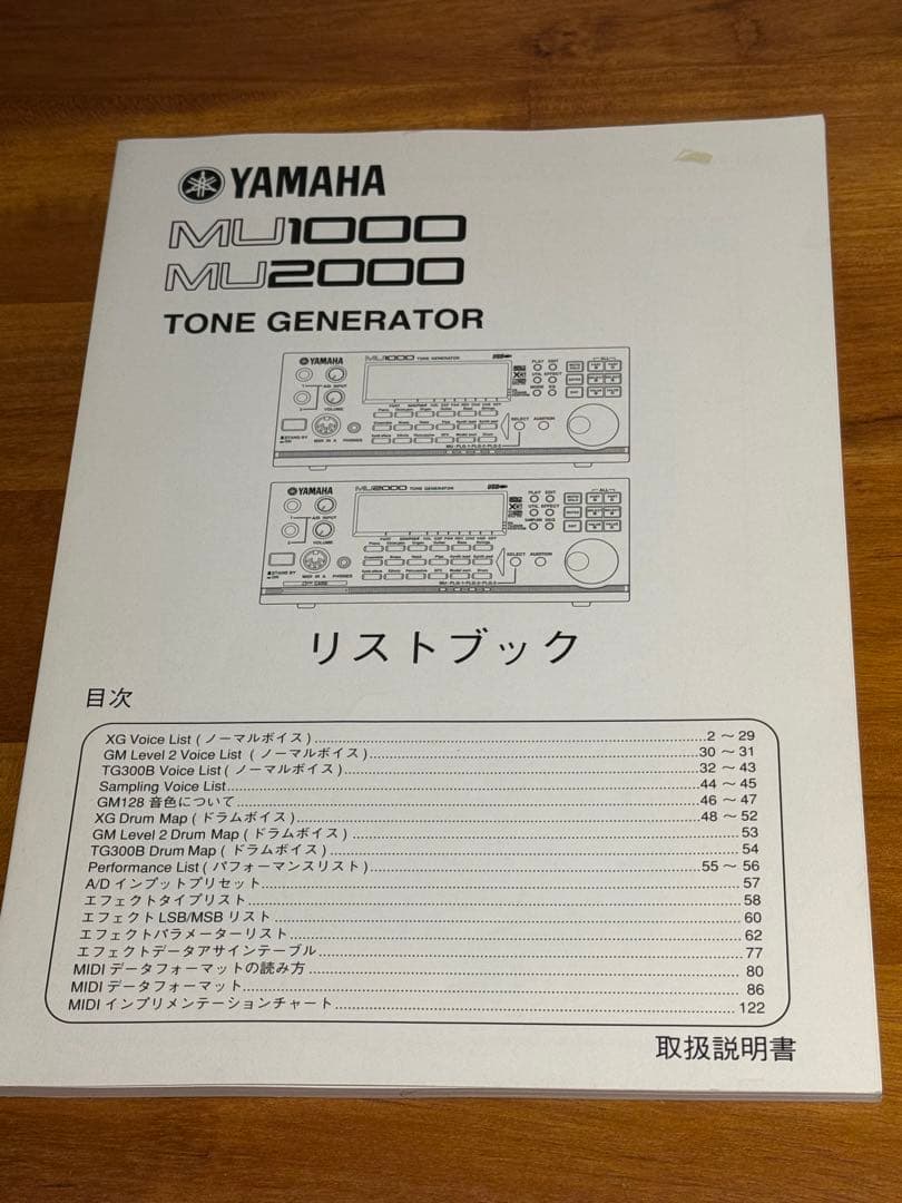 Yamaha MU2000 トーンジェネレーター