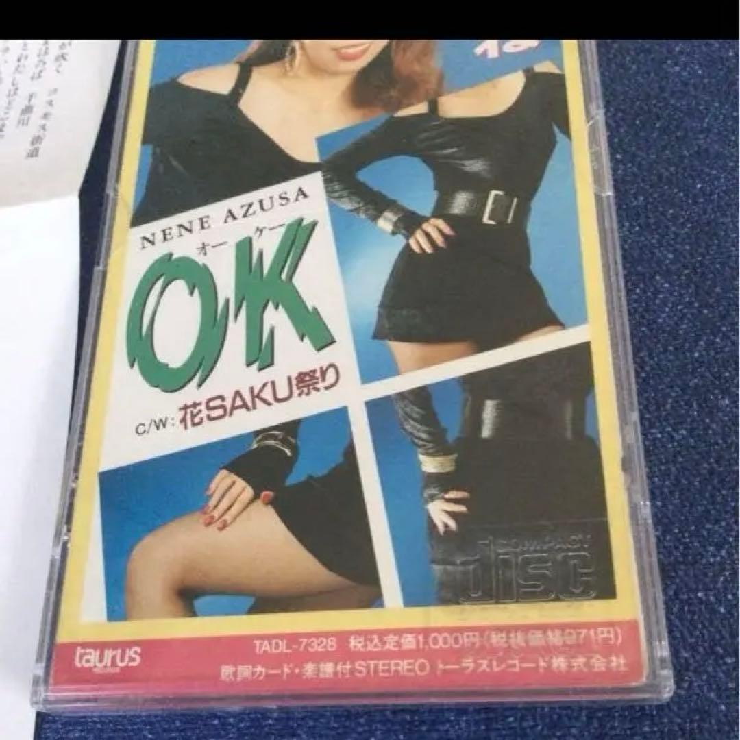 あづさねね .OK 詞　桂三枝　曲美波有　ムード歌謡 8センチ8cmシングルCD