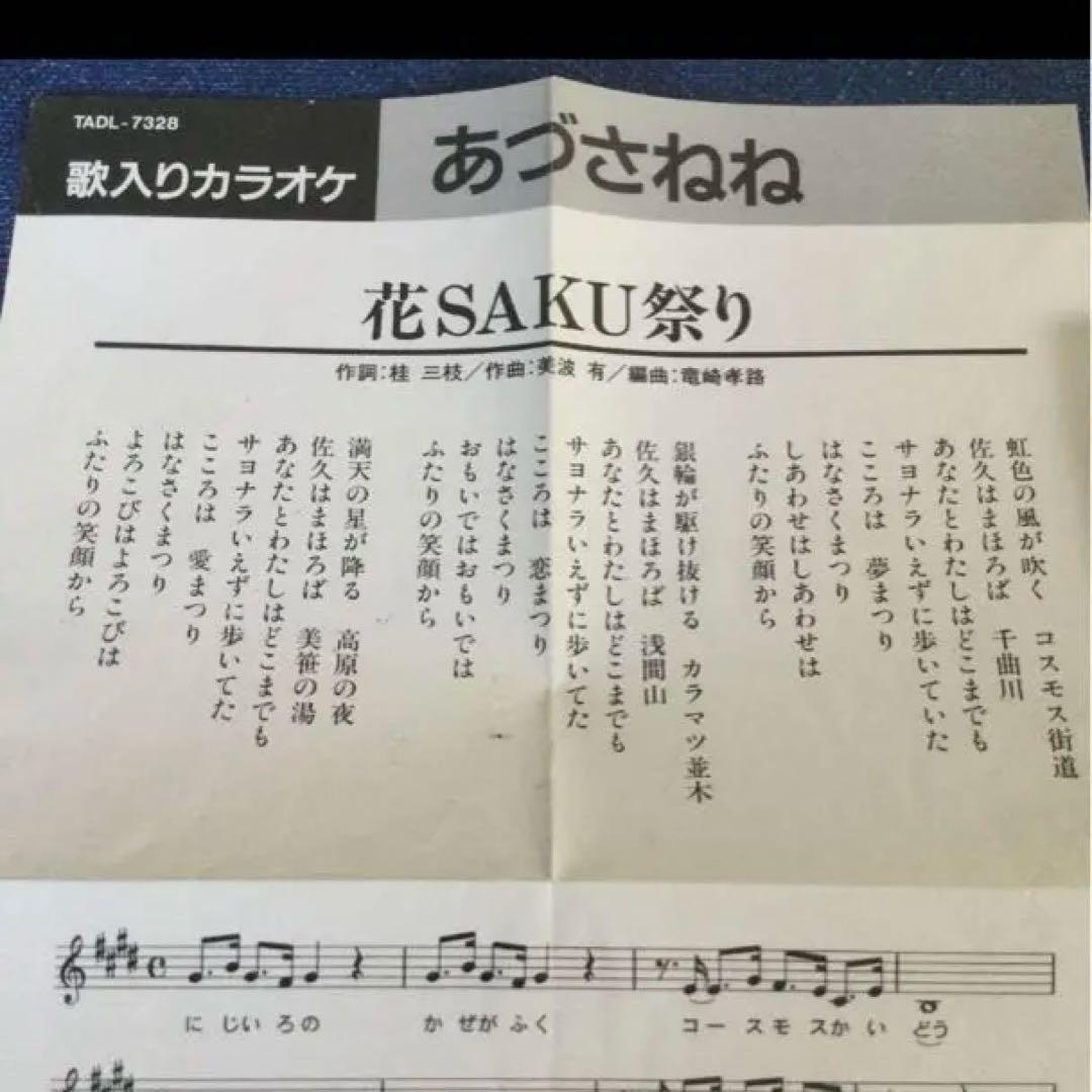 あづさねね .OK 詞　桂三枝　曲美波有　ムード歌謡 8センチ8cmシングルCD