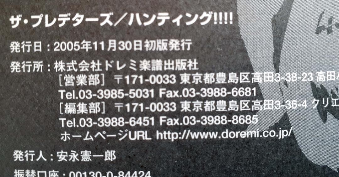 THE PREDATORS Hunting バンドスコア 初版 良品