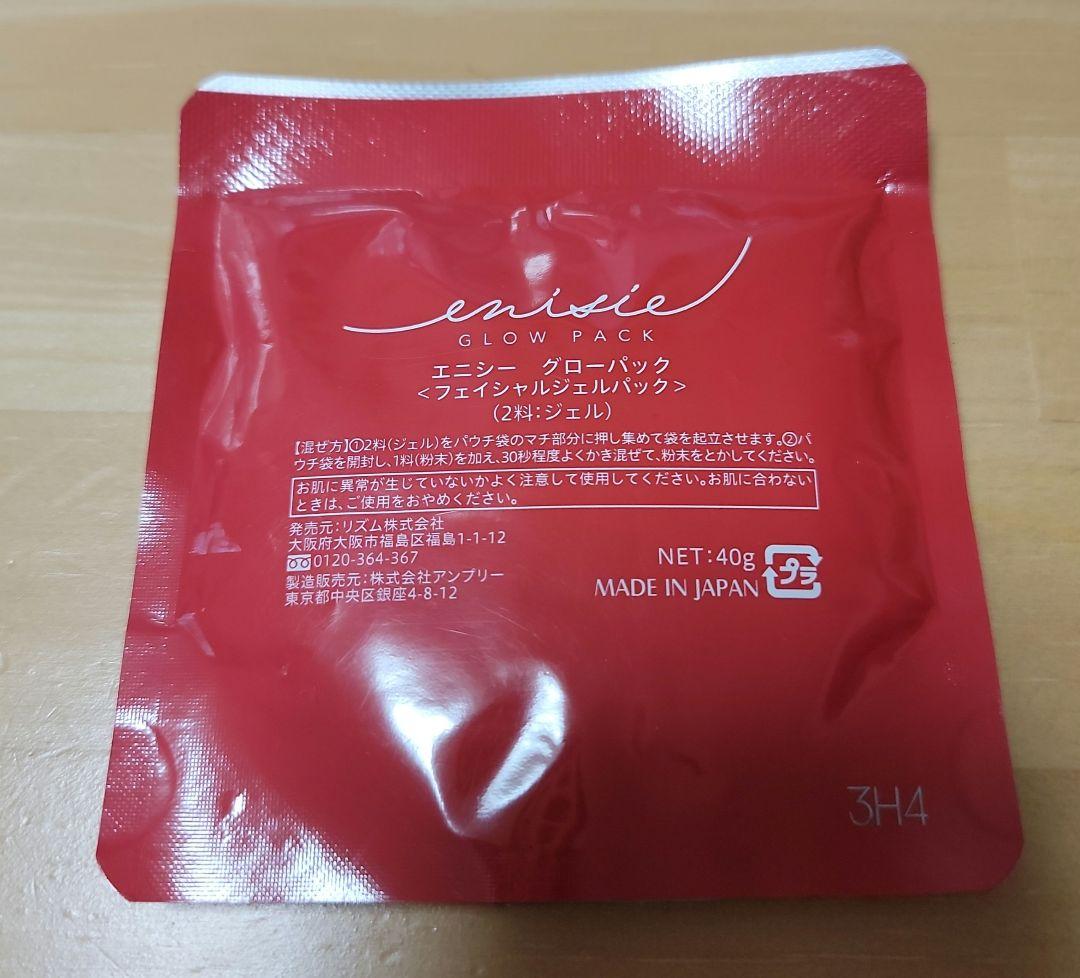 炭酸ガスパック エニシーグローパック 9回分セット