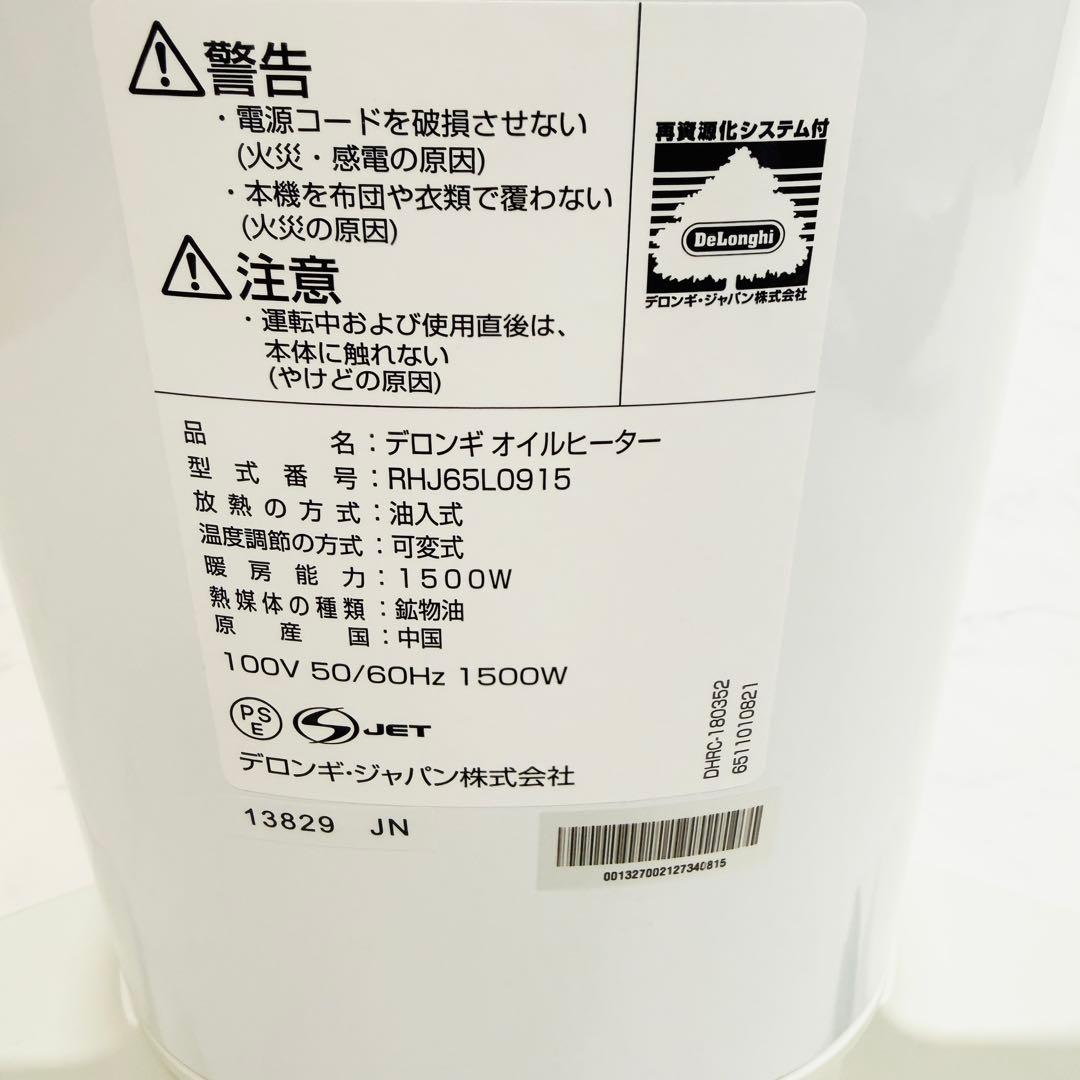 ☆未使用級☆ デロンギ ユニカルド オイルヒーター RHJ65L0915