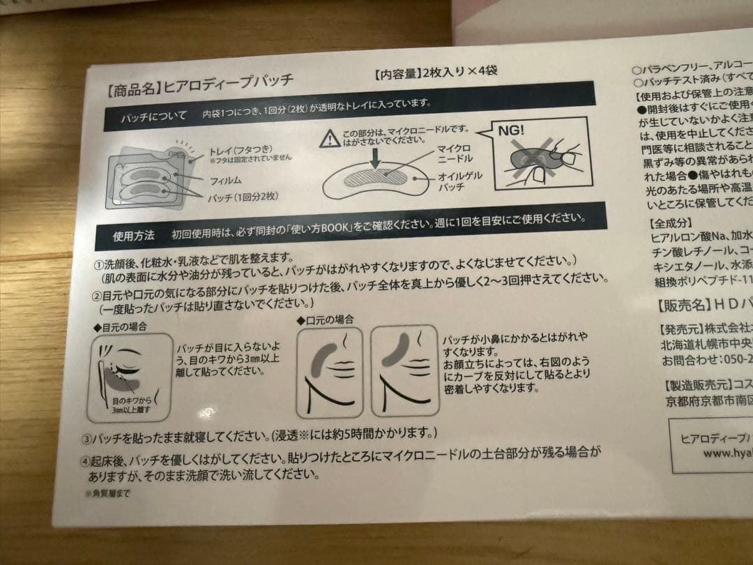 北の快適工房　ヒアロディープパッチ　4箱