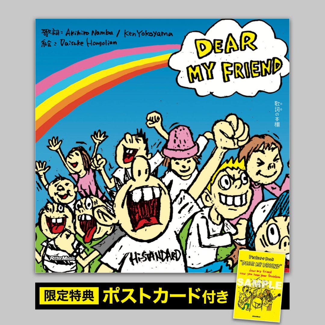 Hi-STANDARD　DEAR MY FRIEND 特装版 LPサイズ　絵本