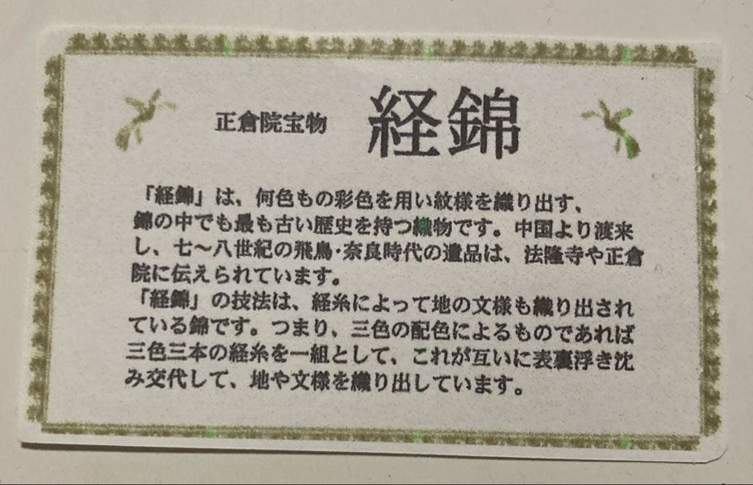 正絹経錦(たてにしき)利休和装バッグ