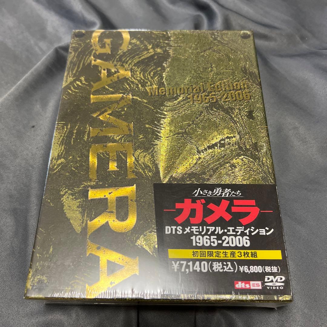小さき勇者たち～ガメラ～ DTSメモリアル・エディション 1965-2006(…