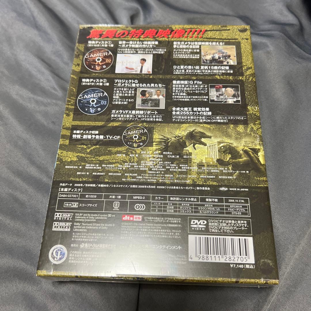 小さき勇者たち～ガメラ～ DTSメモリアル・エディション 1965-2006(…