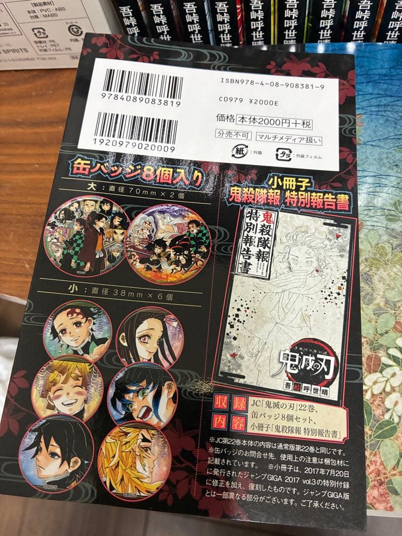 【即日発送 送料込】鬼滅の刃 全巻+22巻23巻フィギュア付 缶バッチ付