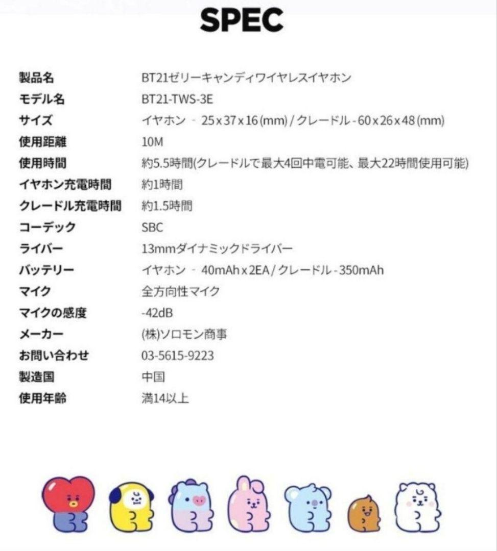 防弾少年団 公式 グッズ BT21 ワイヤレスイヤホン COOKY