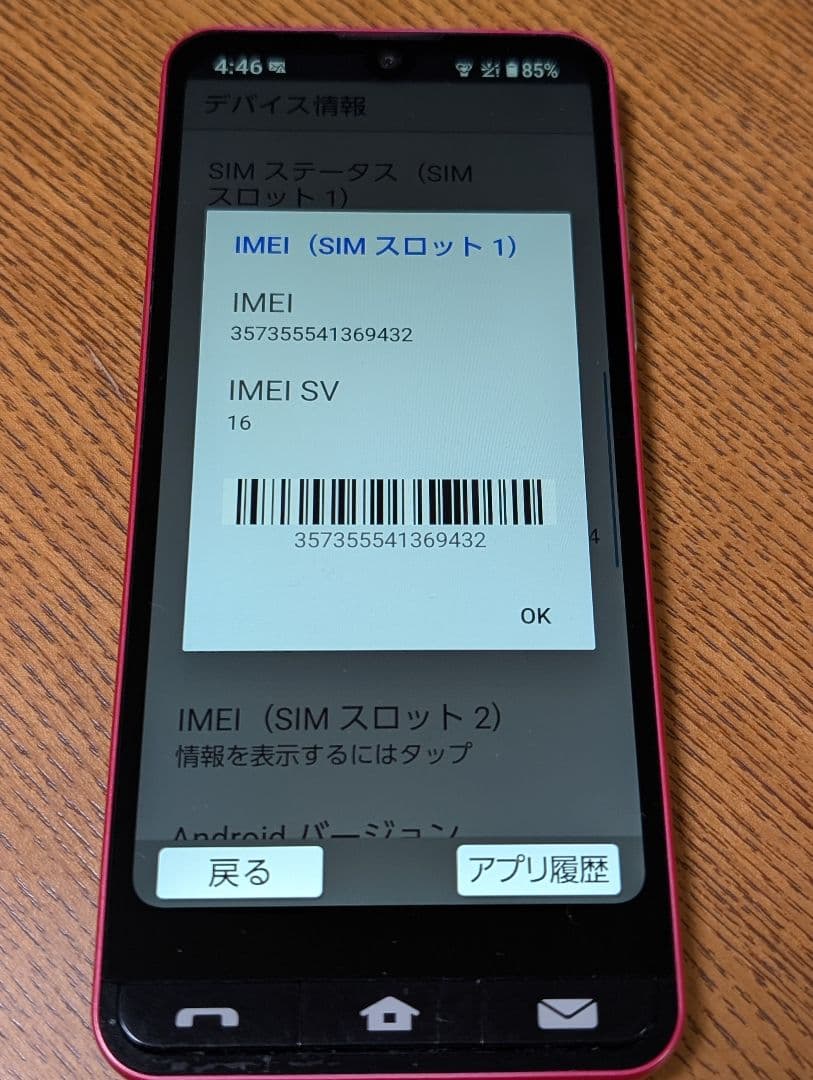 SHARP BASIO active2　SHG12 64GB 美品