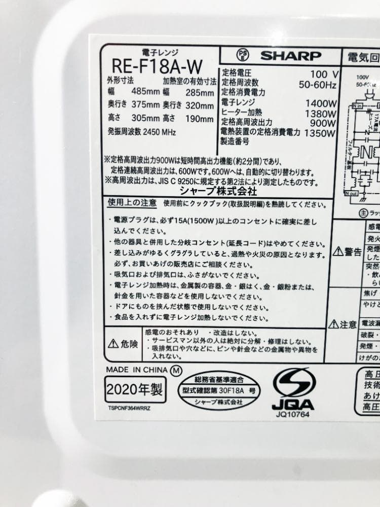 ★美品 中古★SHARP 18L オーブンレンジ【RE-F18A-W】FZK6