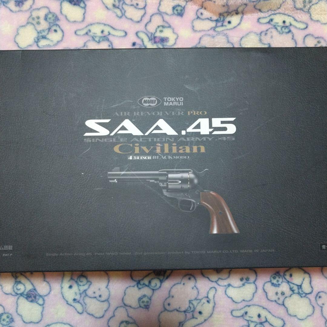 東京マルイ SAA エアガン エアコキ リボルバー シングルアクションアーミー