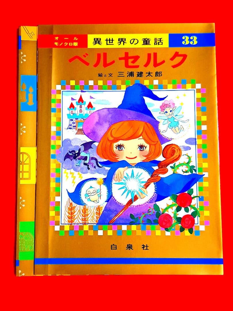 ベルセルク ブックカバー 33巻 三浦建太郎 羽海野チカ