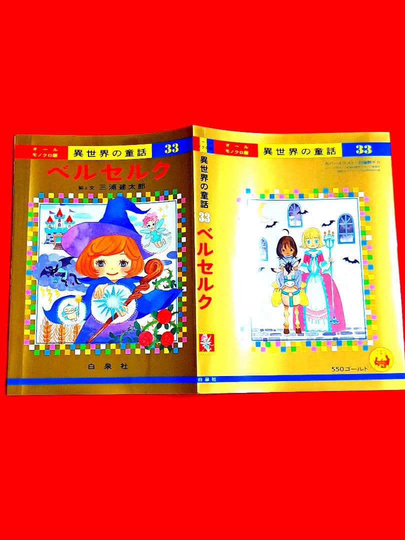 ベルセルク ブックカバー 33巻 三浦建太郎 羽海野チカ
