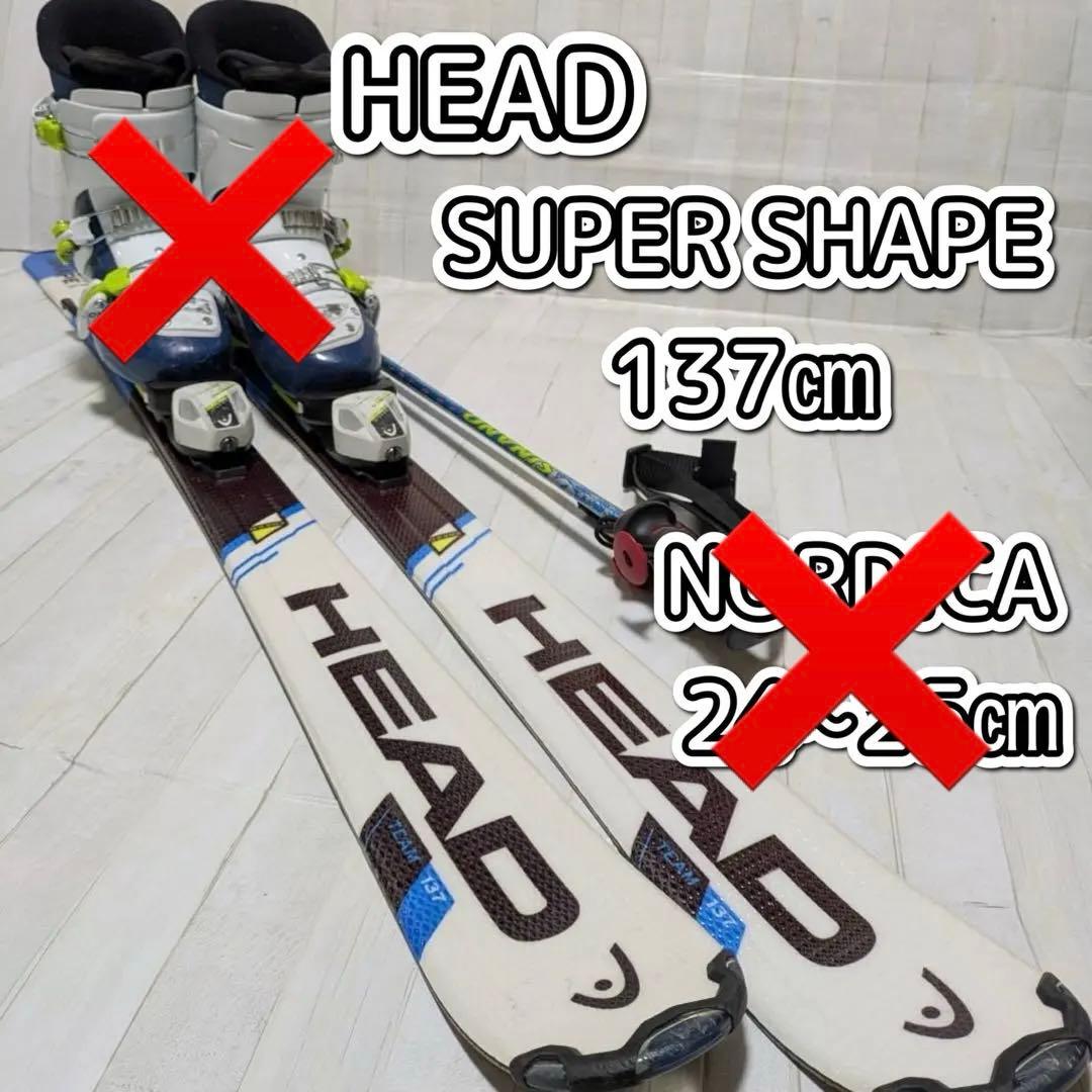HEAD SUPER SHAPE 137㎝、ストック
