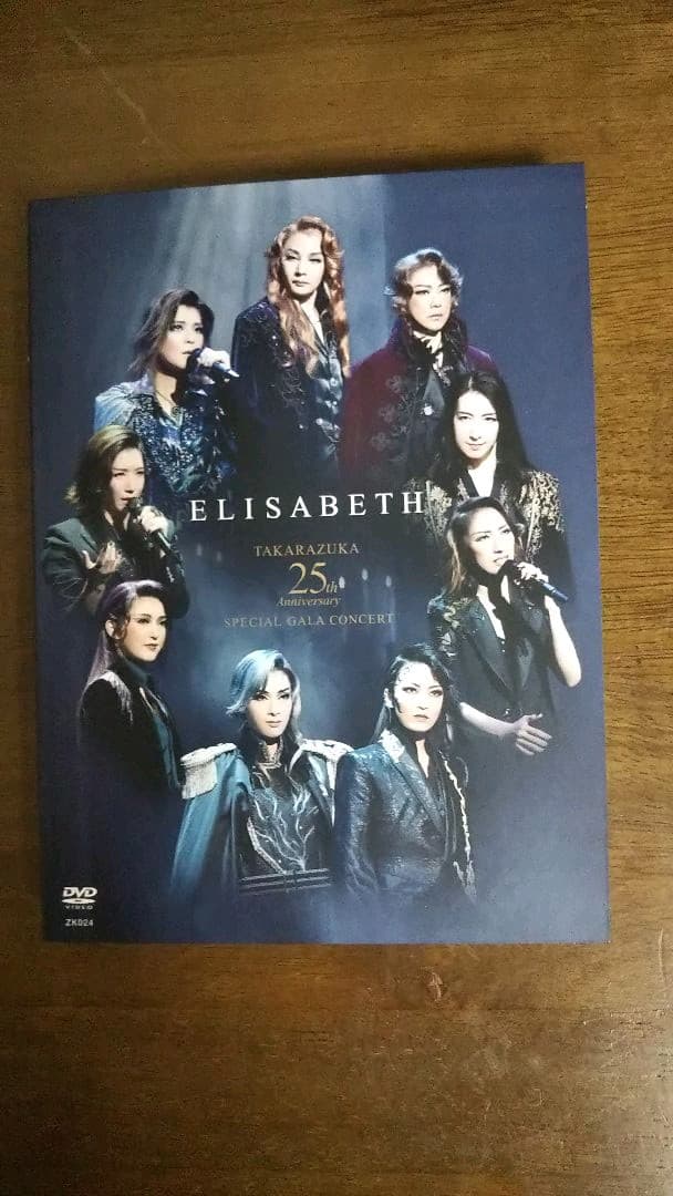 明日海りおエリザベート 25周年スペシャル ガラ・コンサート