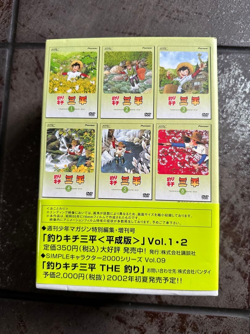 アニメ　釣りキチ三平 DVDBOX 全３巻セット　１０９話完結　矢口高雄