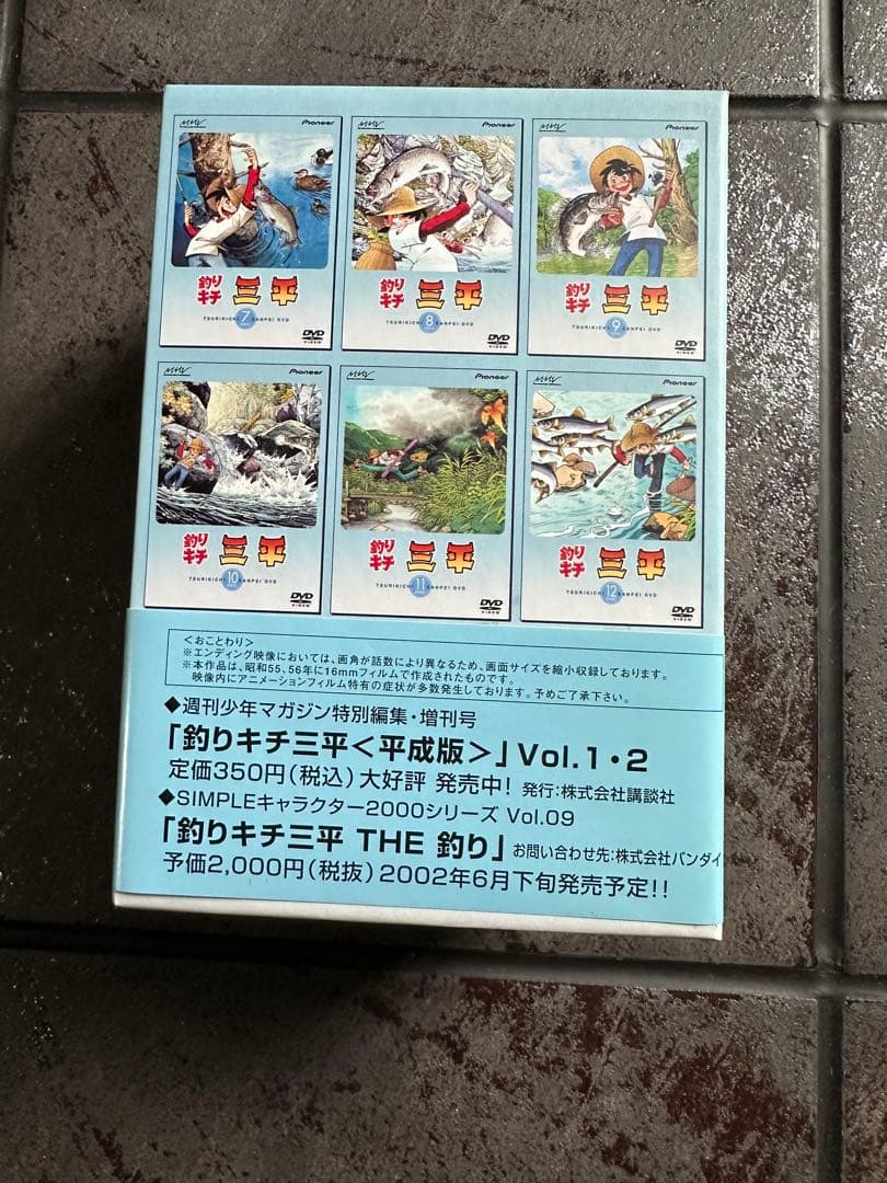 アニメ　釣りキチ三平 DVDBOX 全３巻セット　１０９話完結　矢口高雄