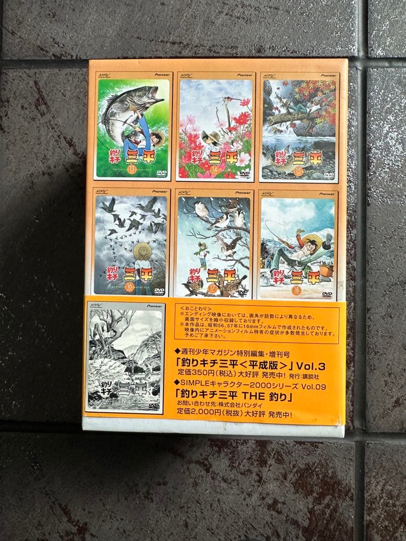 アニメ　釣りキチ三平 DVDBOX 全３巻セット　１０９話完結　矢口高雄