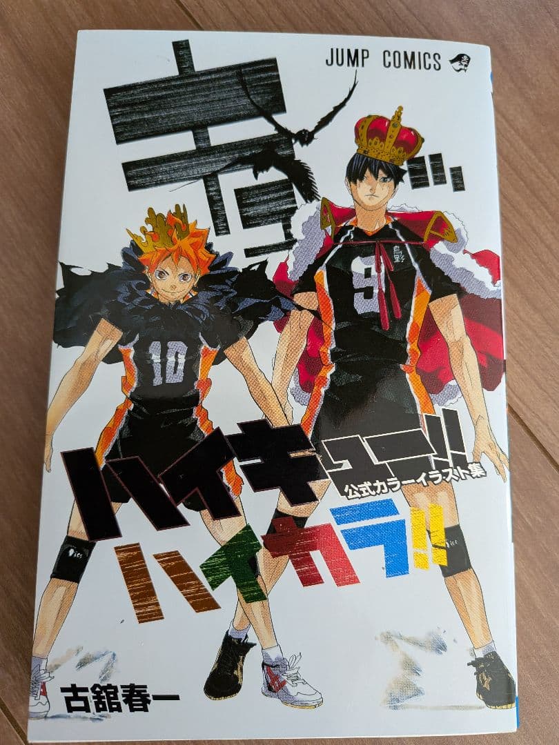 ハイキュー!! 全巻セット 　+ 特集雑誌など