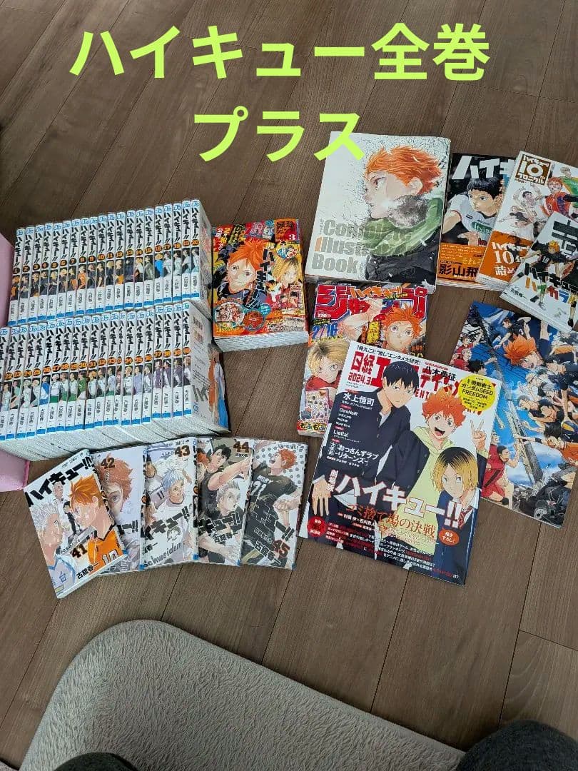 ハイキュー!! 全巻セット 　+ 特集雑誌など