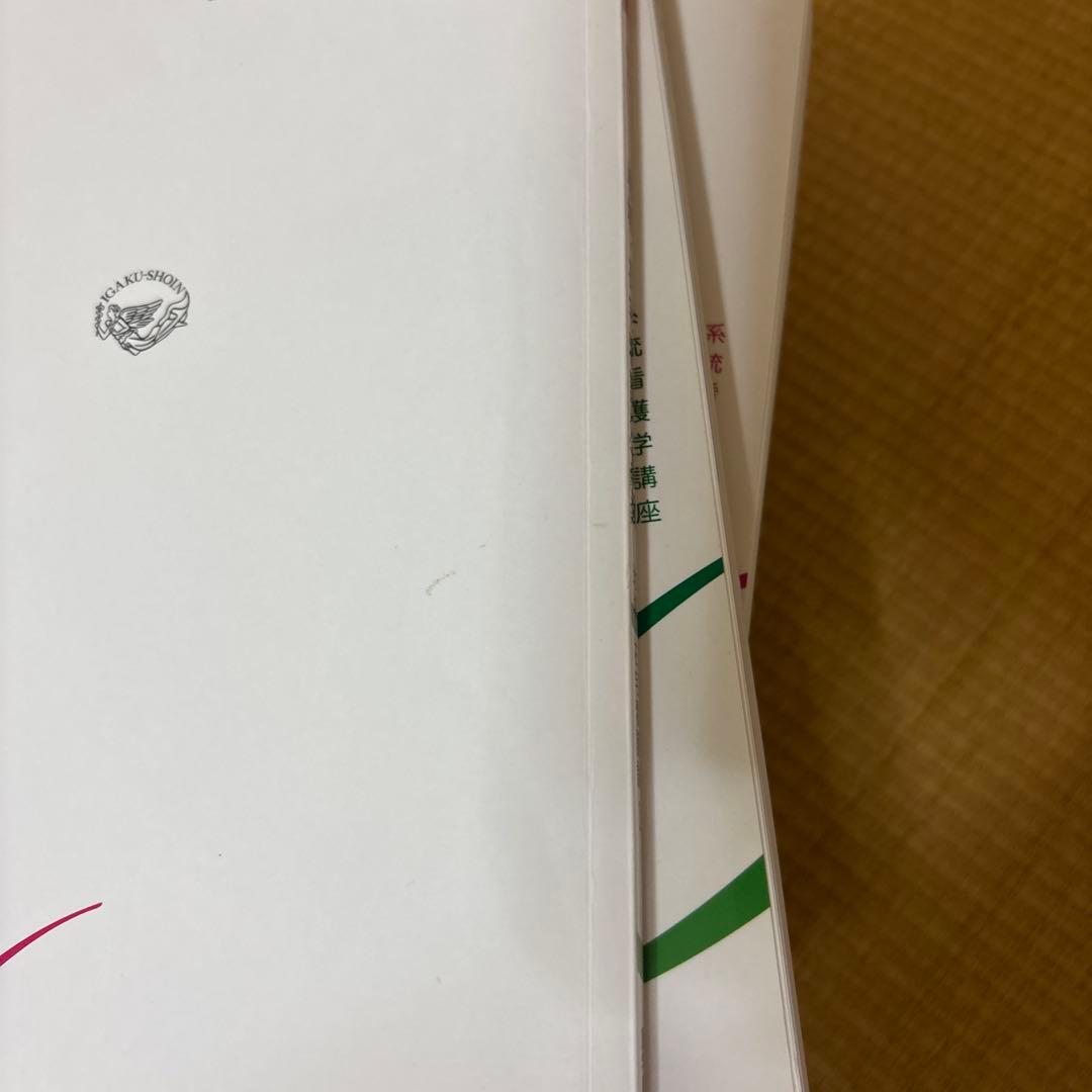 まとめ売り 医学書院　28冊　看護