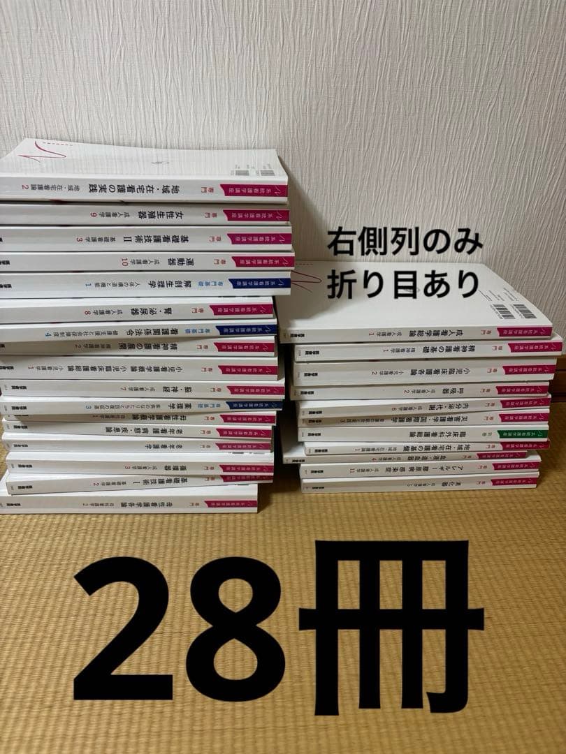 まとめ売り 医学書院　28冊　看護