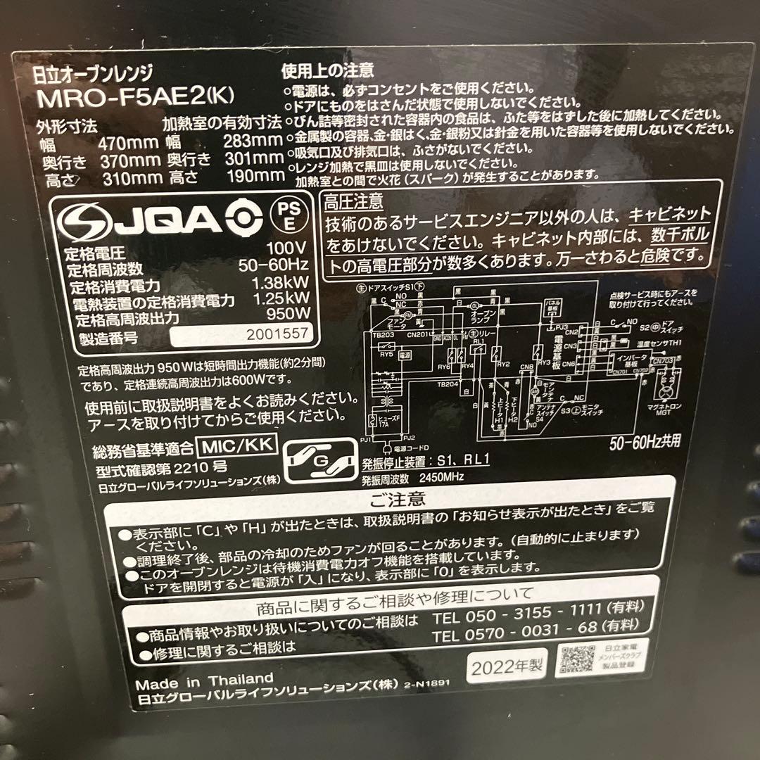【美品】日立オーブンレンジ　MRO-F5AE2 2022年製