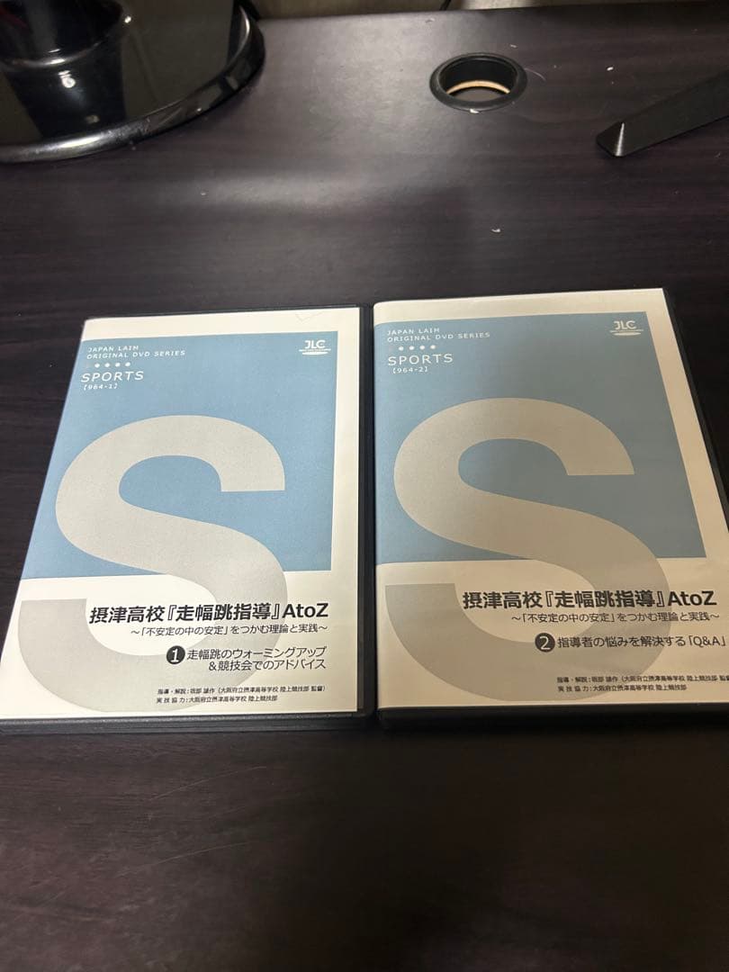 提津高校「運動指導法」AtoZ 2枚組DVD