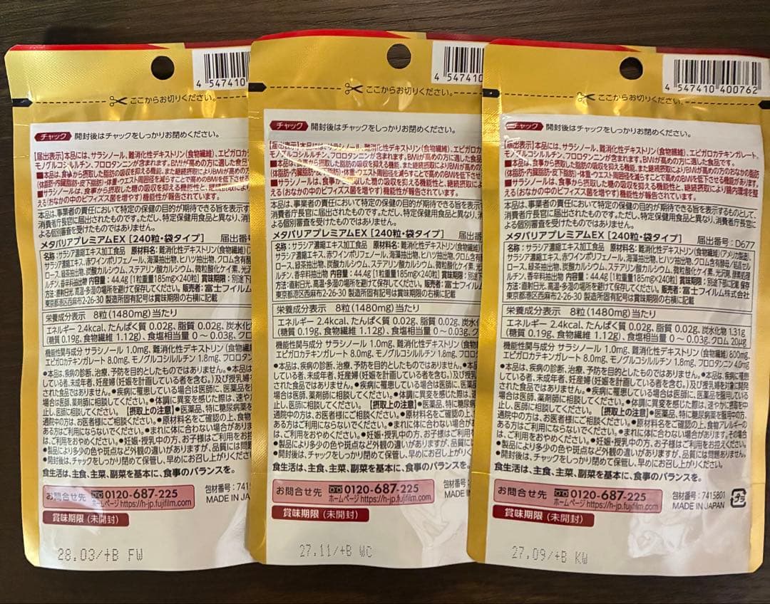 メタバリア プレミアムEX 30日分 240粒3袋