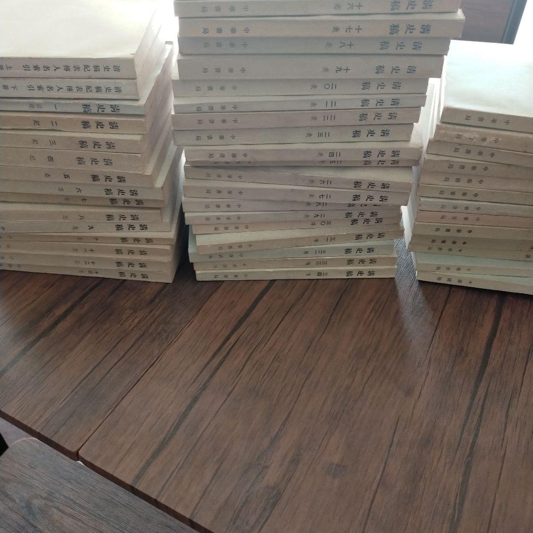 清史稿全四十八册＋清史稿紀表傳人名索引上下