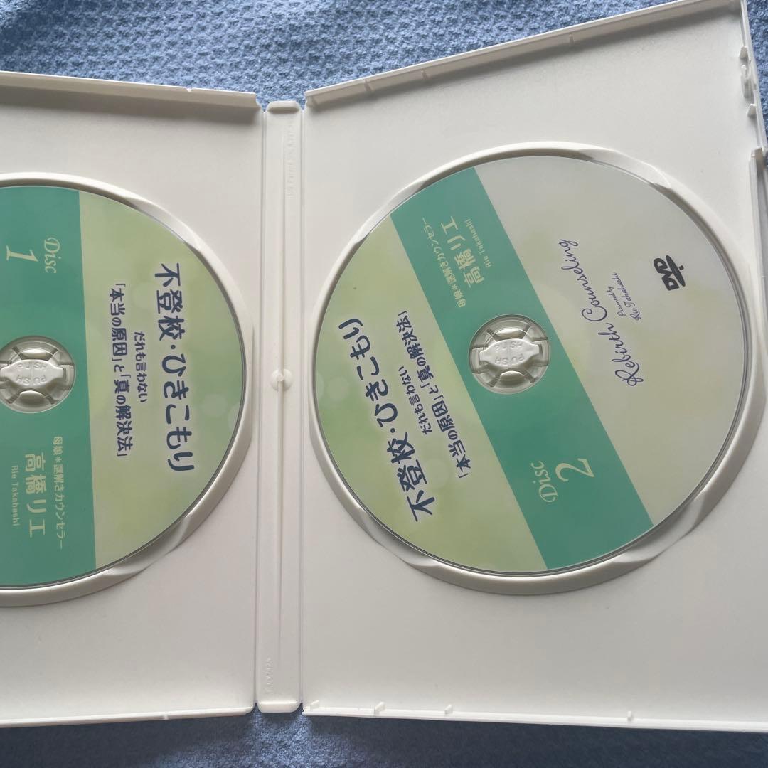 不登校、ひきこもり　だれも言わない「本当の原因」と「真の解決法」高橋リエDVD