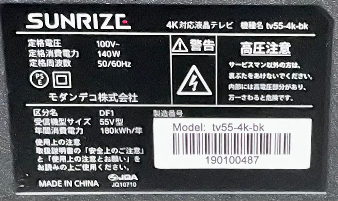 55インチ 4K液晶テレビ　完動品　 モダンデコ tv55-4k-bk