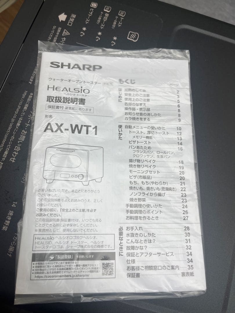 2025年製超美品トースター シャープ AX-WT1-B [ブラック]T