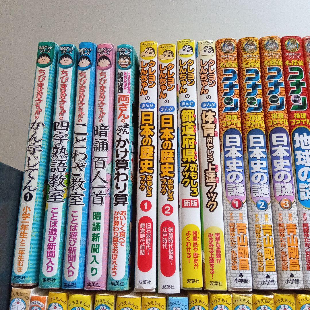 ドラえもん学習シリーズ　名探偵コナン学習まんがシリーズなど　全40冊