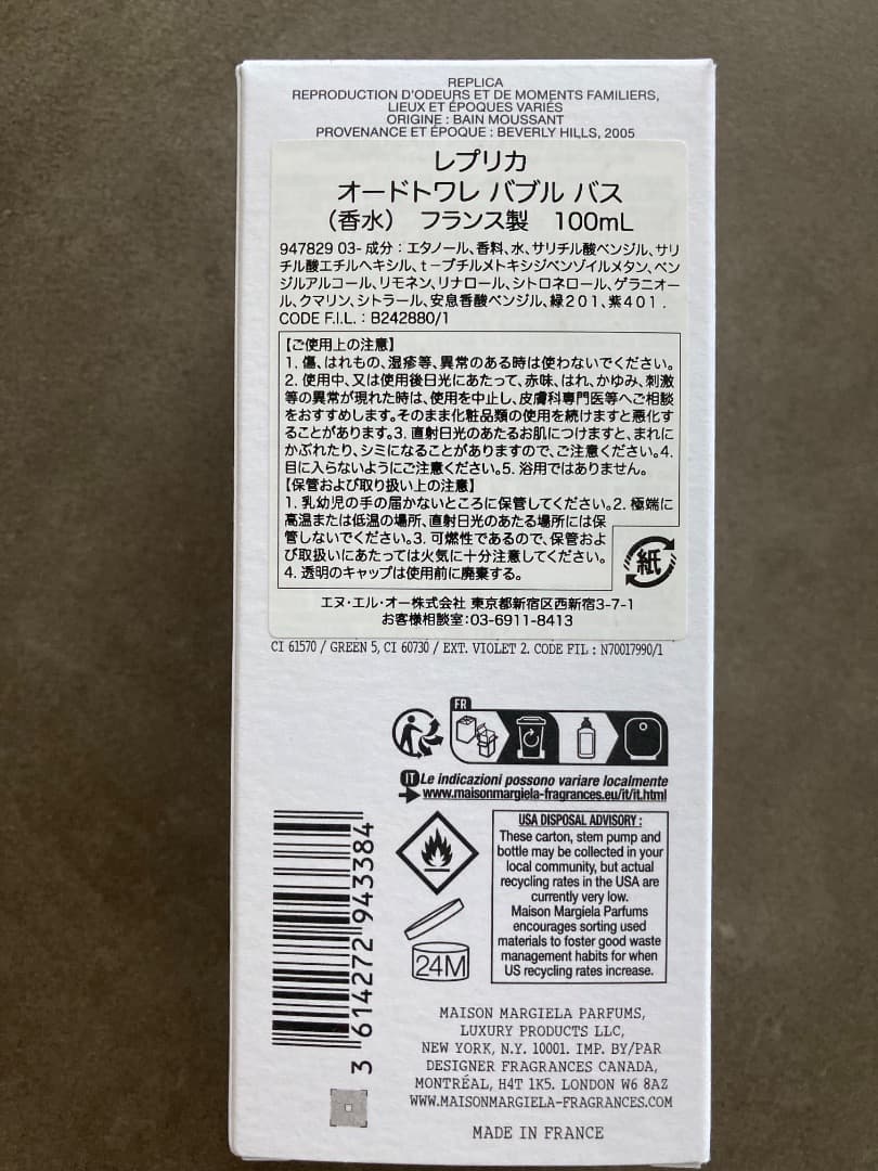 Maison Margielaレプリカバブルバス　オードトワレ100mL