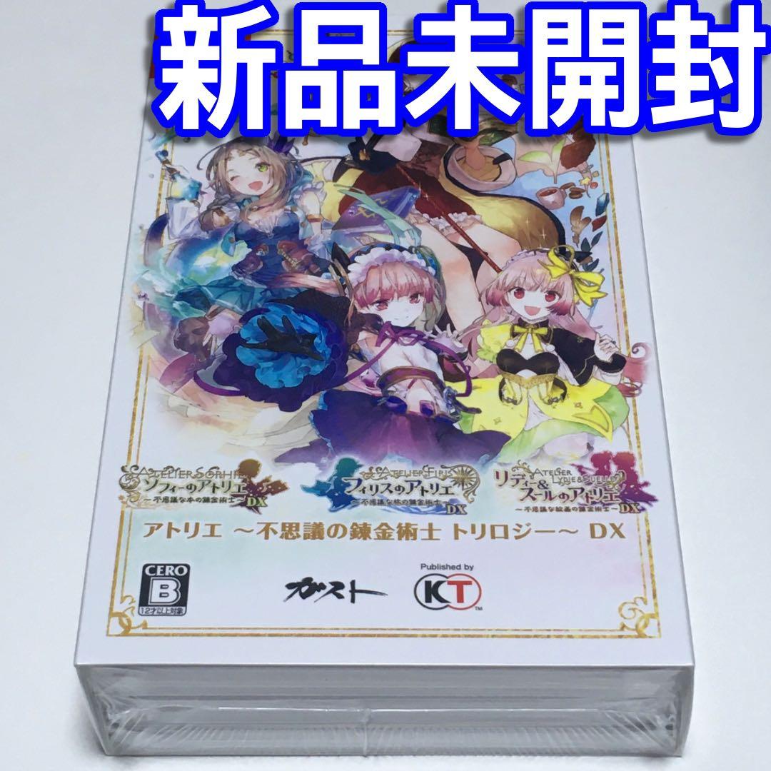 ■【新品未開封】アトリエ　～不思議の錬金術士トリロジー～　ＤＸ　Ｓｗｉｔｃｈ　■