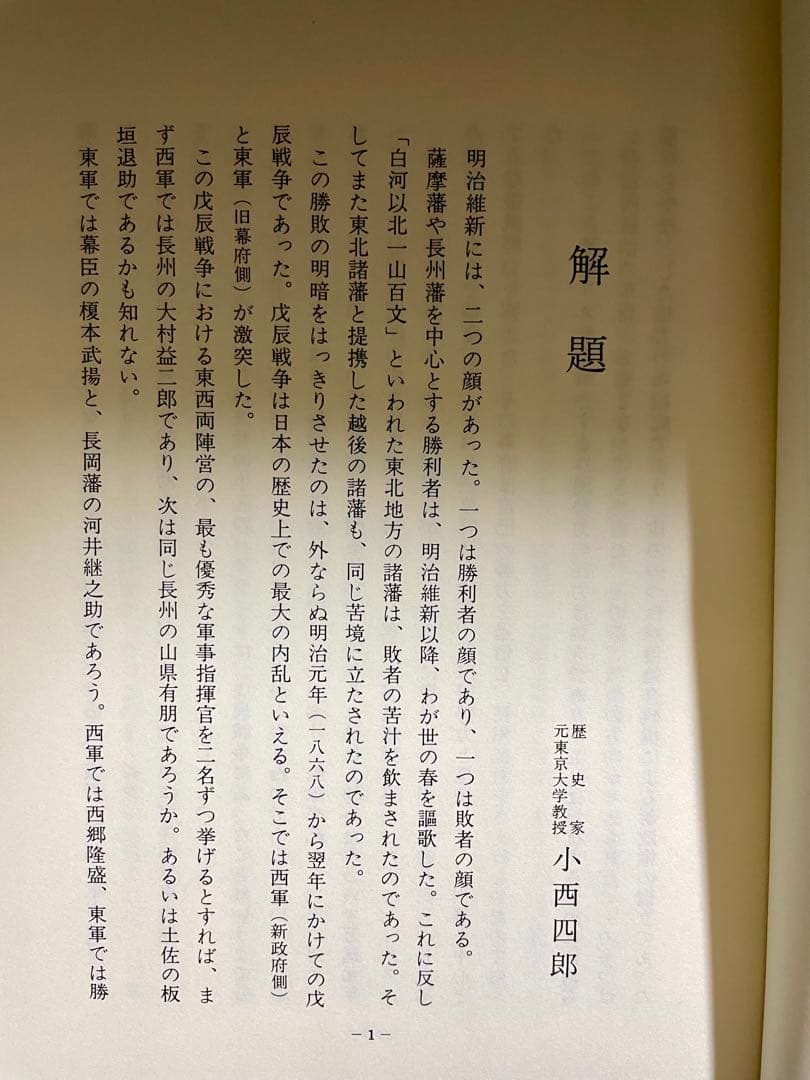 河井継之助 限定500部　本