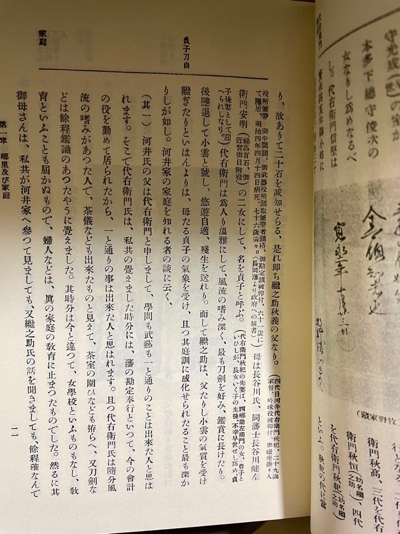 河井継之助 限定500部　本