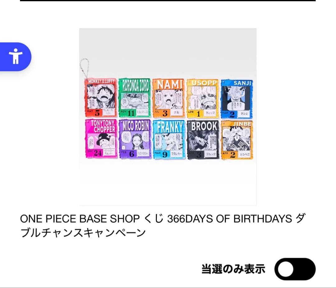 ワンピース　366DAYS OF BIRTHDAYS アクリル　当選品