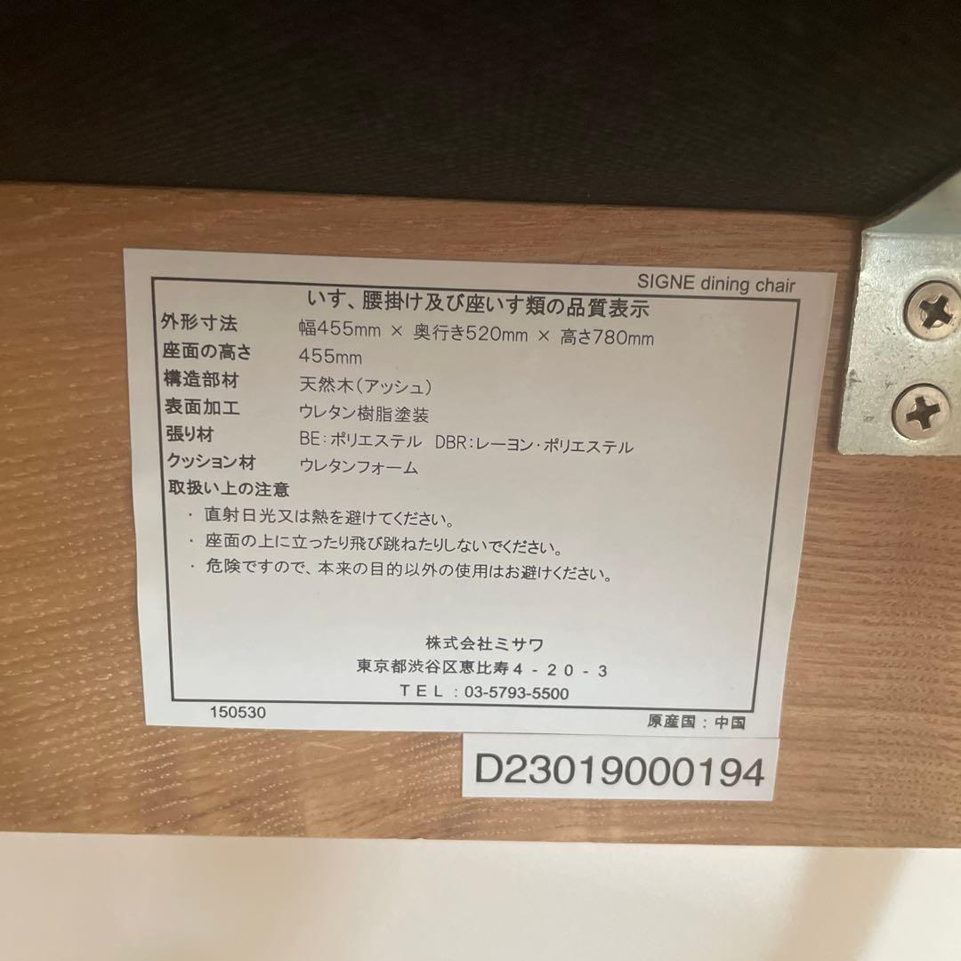 unico SIGNEダイニングチェア