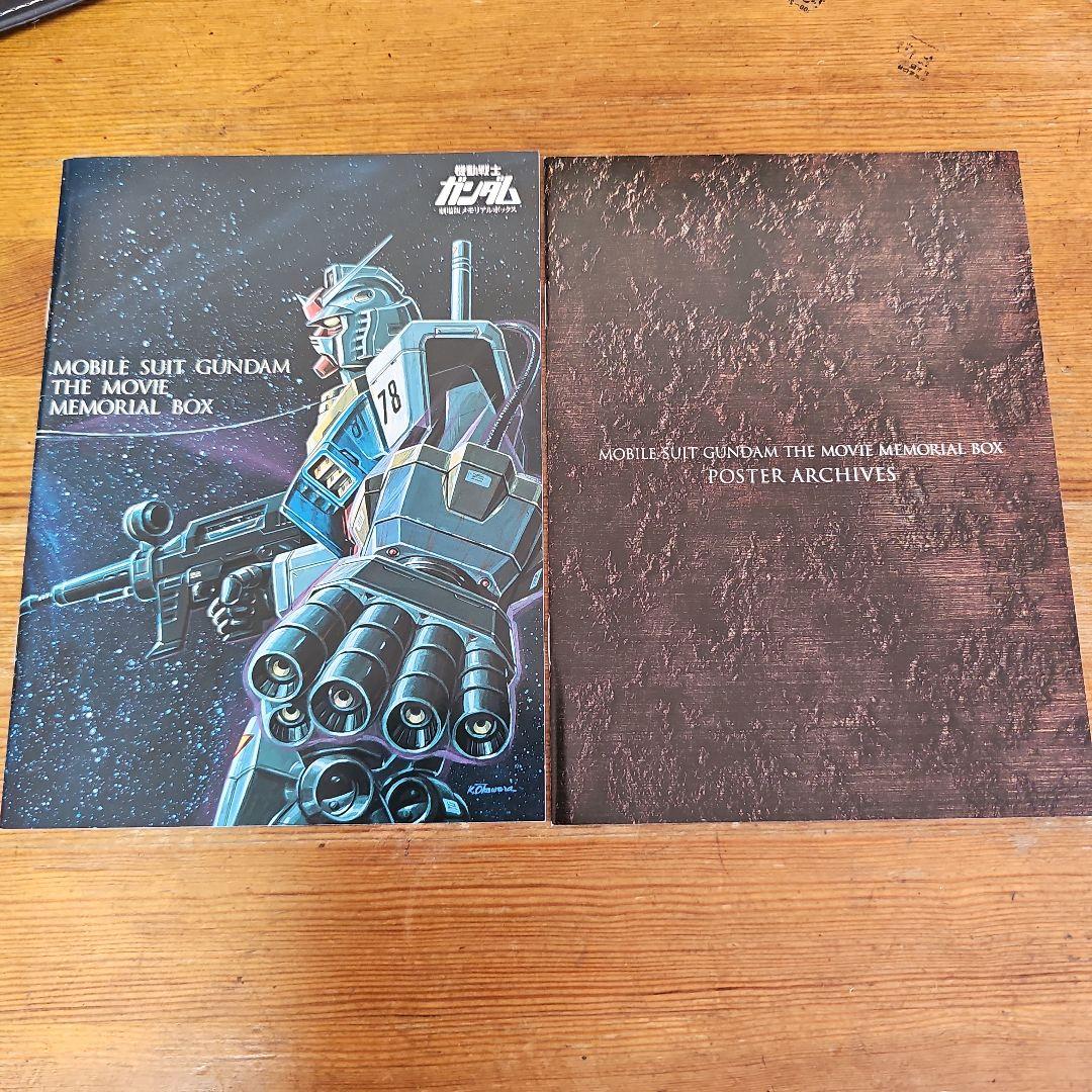 機動戦士ガンダム 劇場版メモリアルボックス〈限定生産品〉